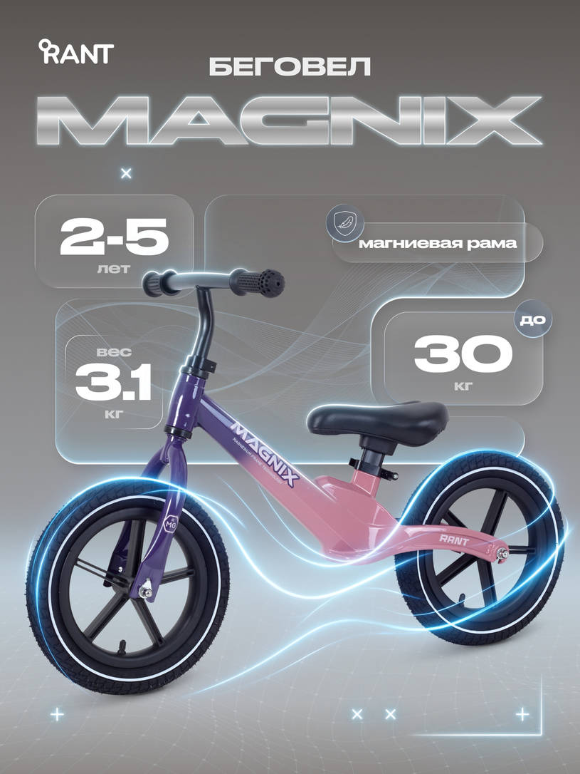 Беговел Rant Magnix Pink