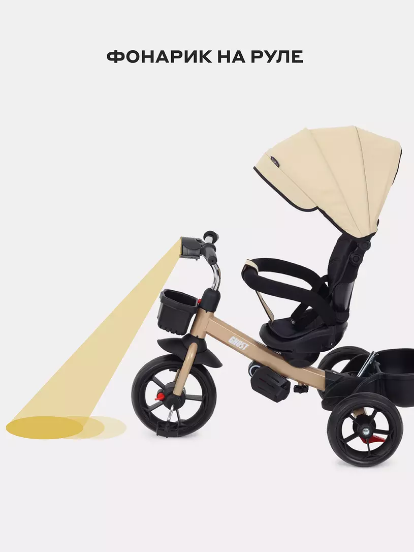 Велосипед трехколесный Rant basic Ghost Beige