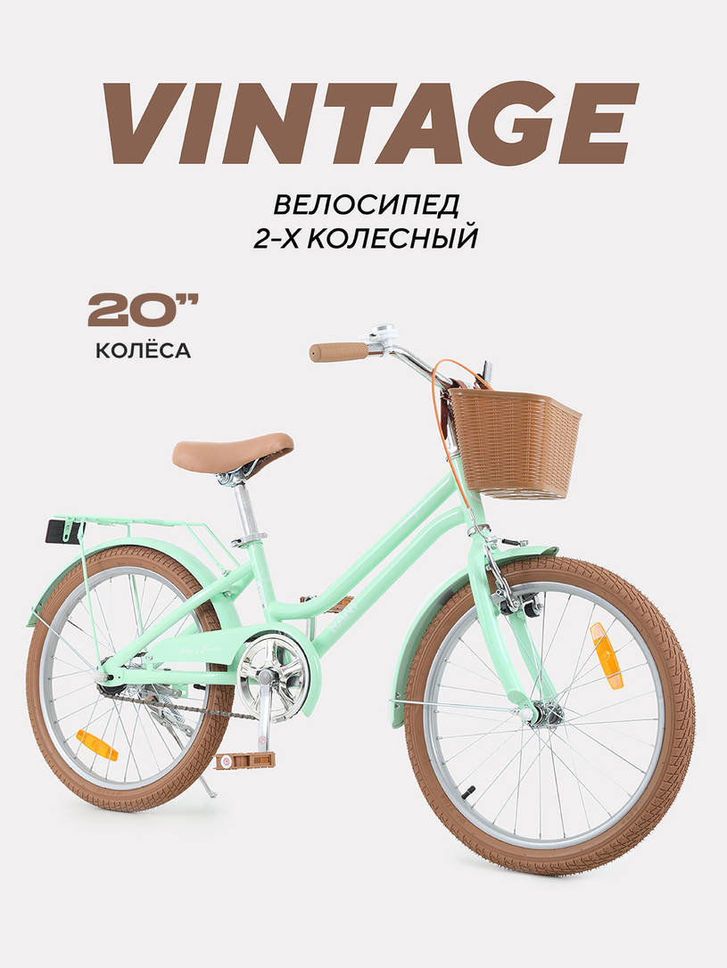 Велосипед 2-х колесный Rant Vintage 20 фисташковый
