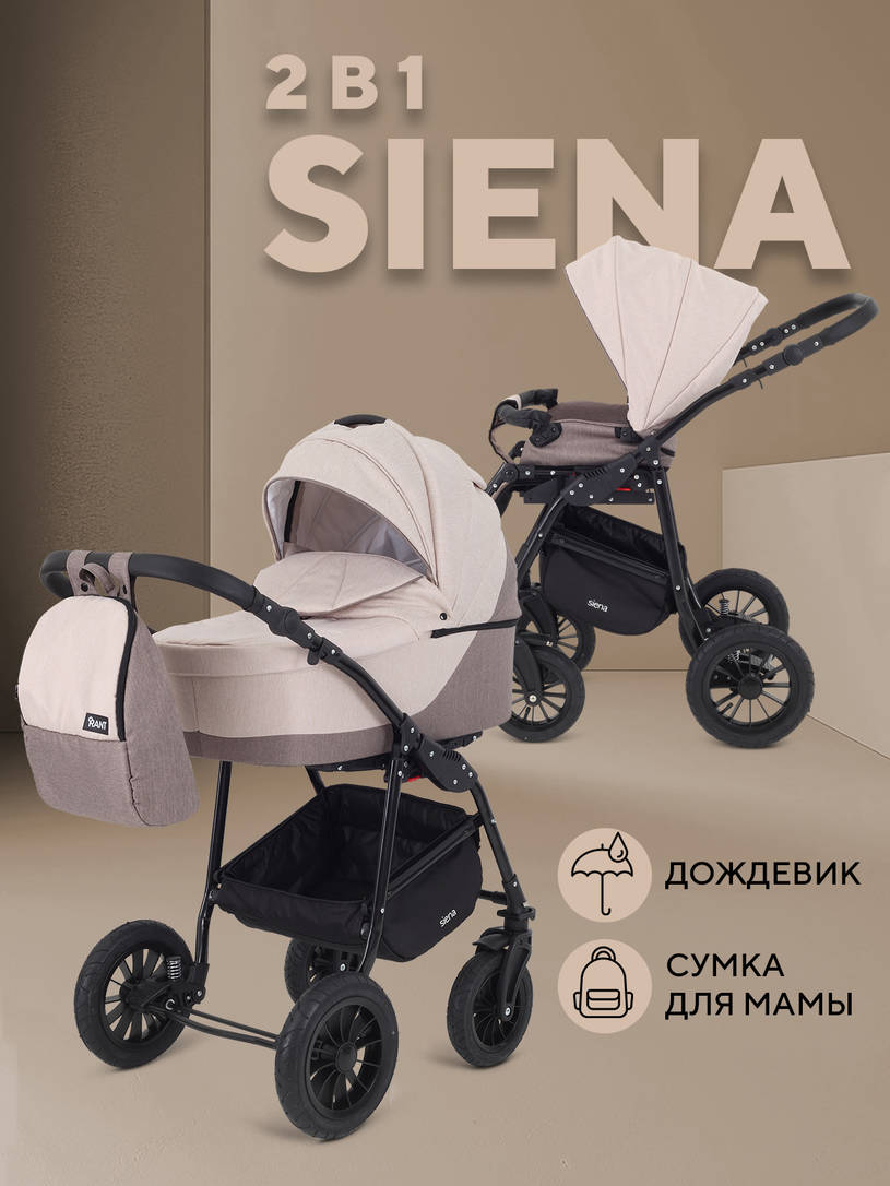 Коляска Rant Siena 2024 09 коричневый-бежевый