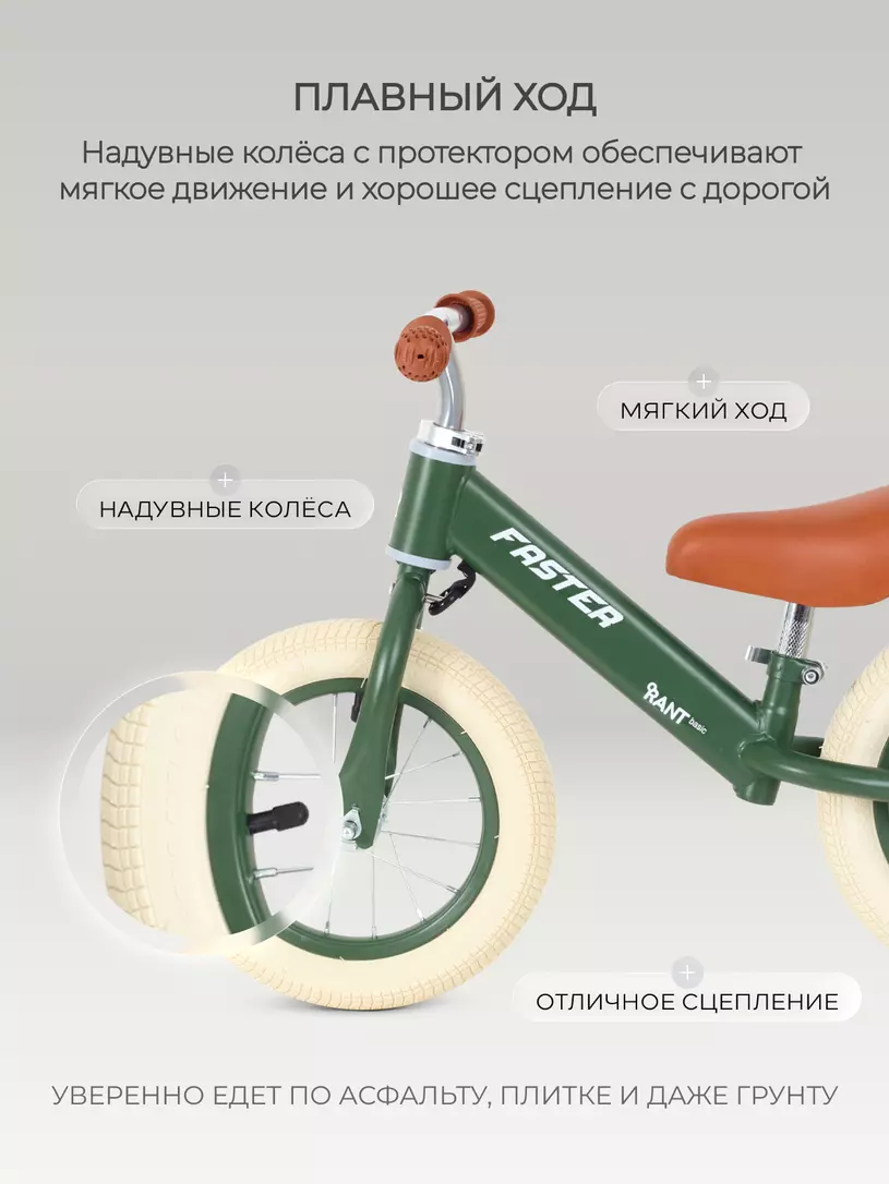 Беговел Rant Basic Faster Olive