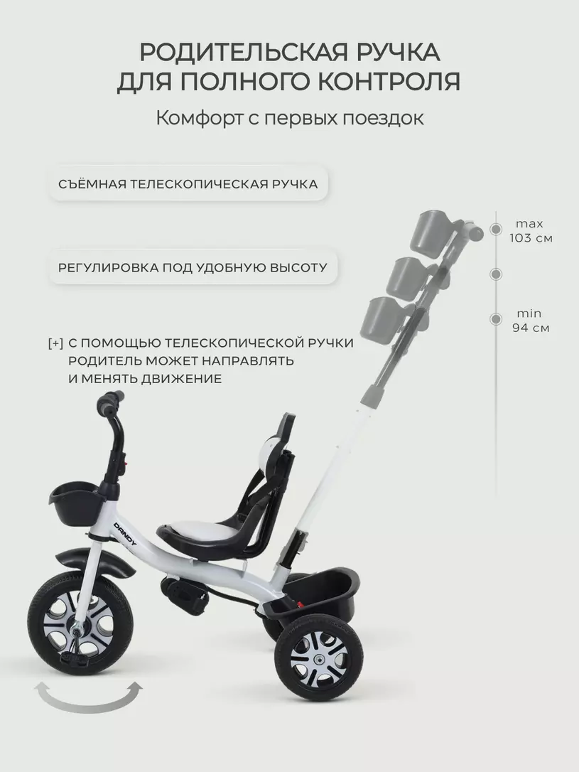 Велосипед 3-х колесный Rant Basic Dandy White
