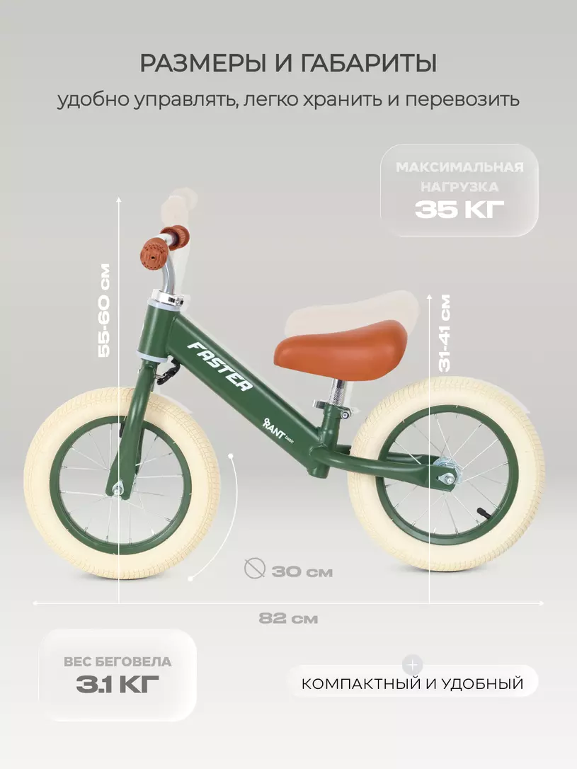 Беговел Rant Basic Faster Olive