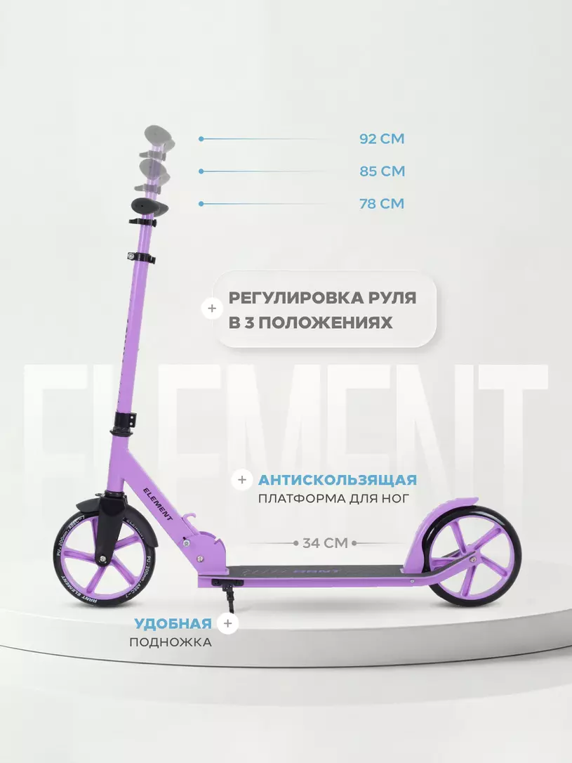 Самокат 2-х колесный Rant Element сиреневый