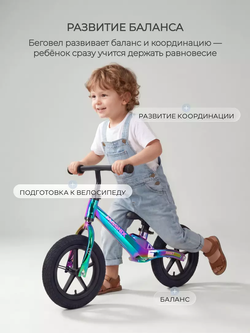 Беговел Rant Magnix Aurora