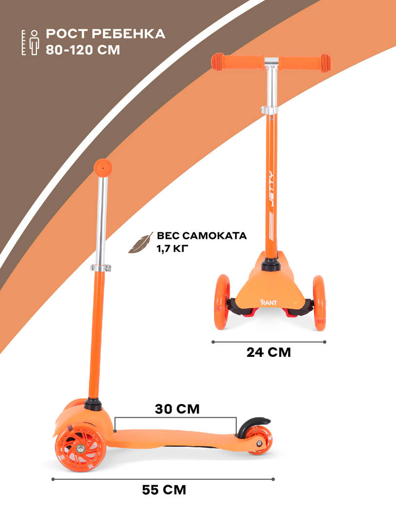 Самокат 3-х колесный Rant Jetty Orange