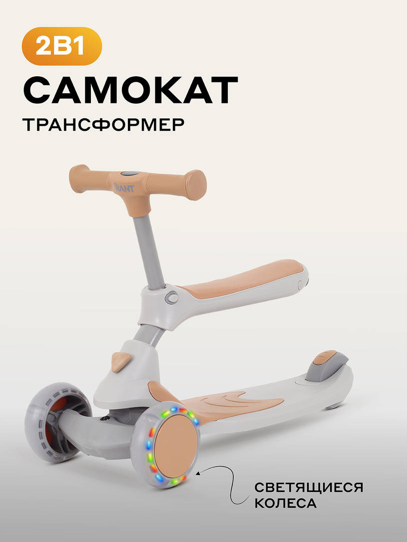 Cамокат 3-х колесный Rant Rider beige
