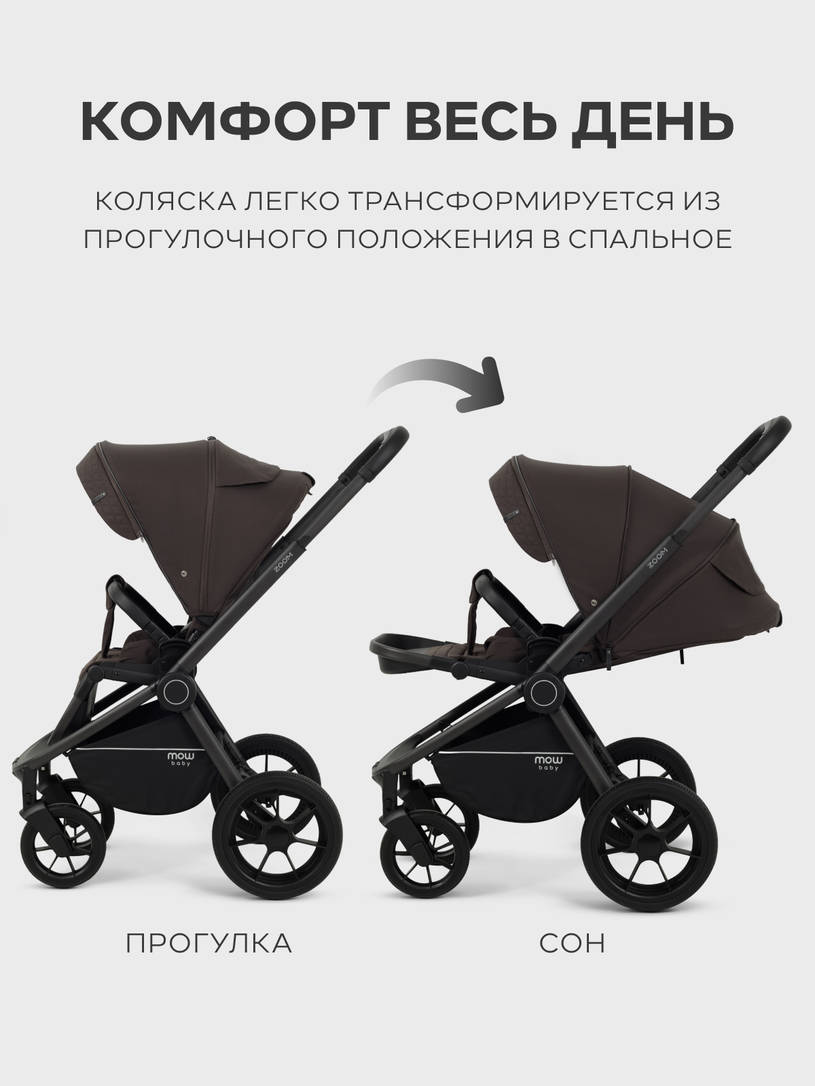Коляска 3 в 1 Mowbaby Zoom PU Shine brown