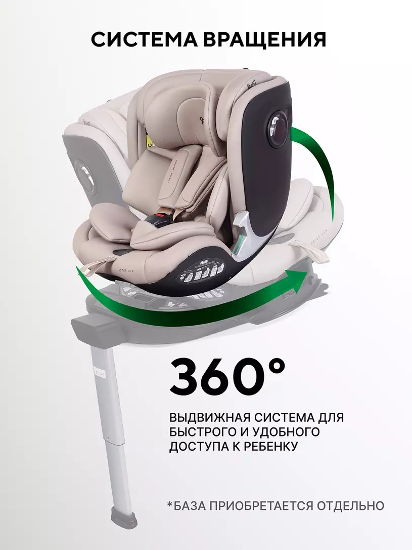 Автокресло Rant Aster Max (40-125 см) Beige