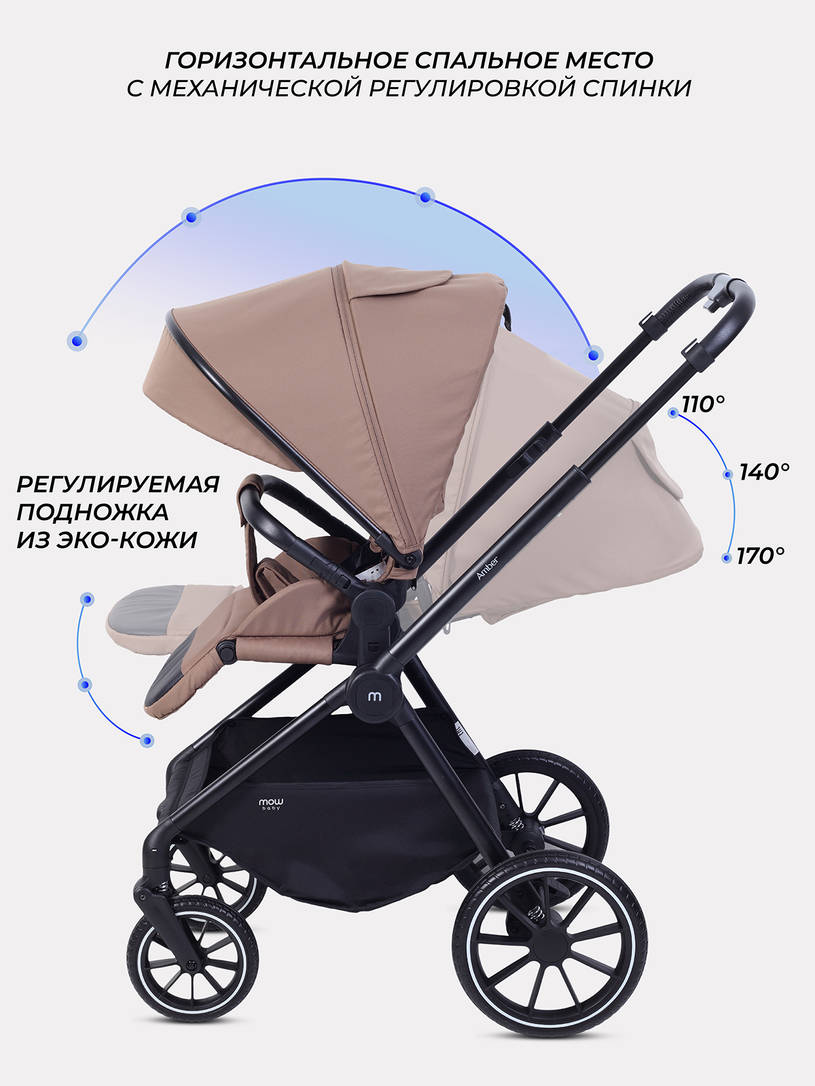 Коляска 2 в 1 Mowbaby Amber Coffee