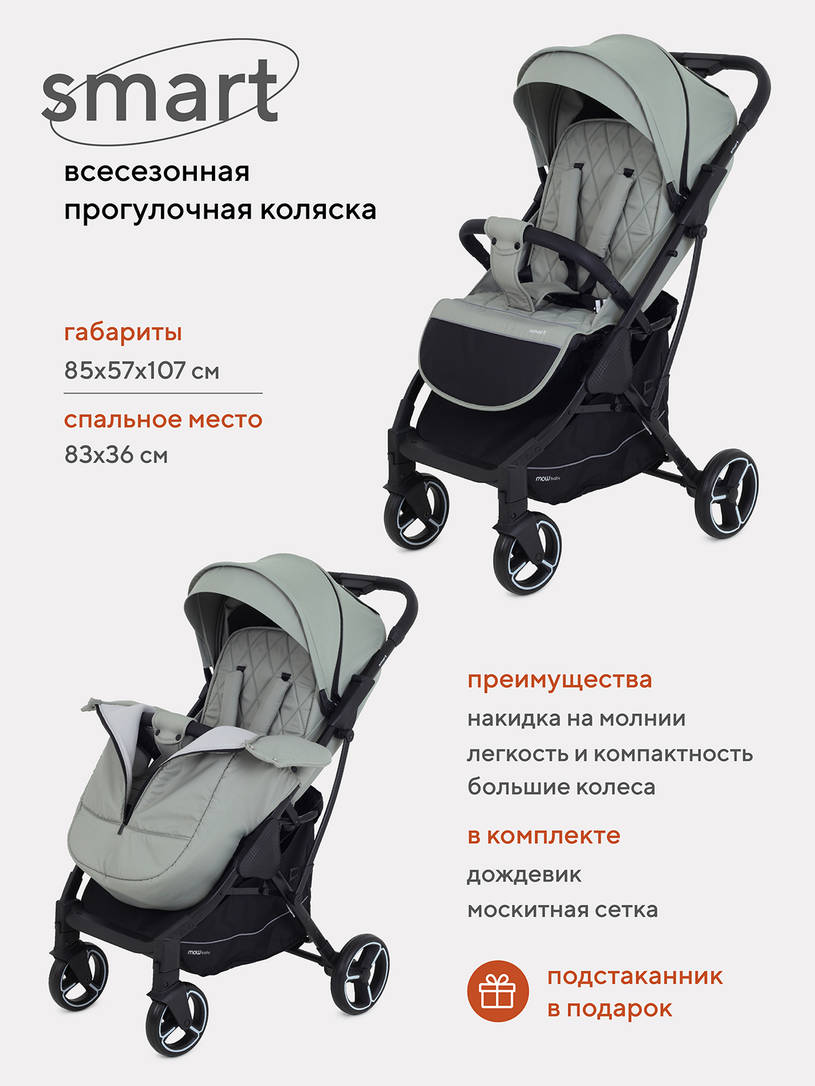 Коляска прогулочная Mowbaby Smart 2023 Green