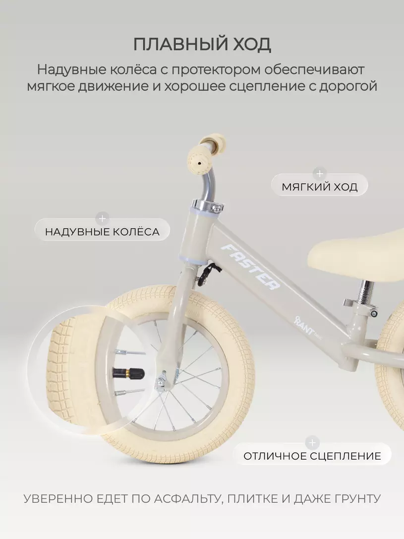 Беговел Rant Basic Faster Cream