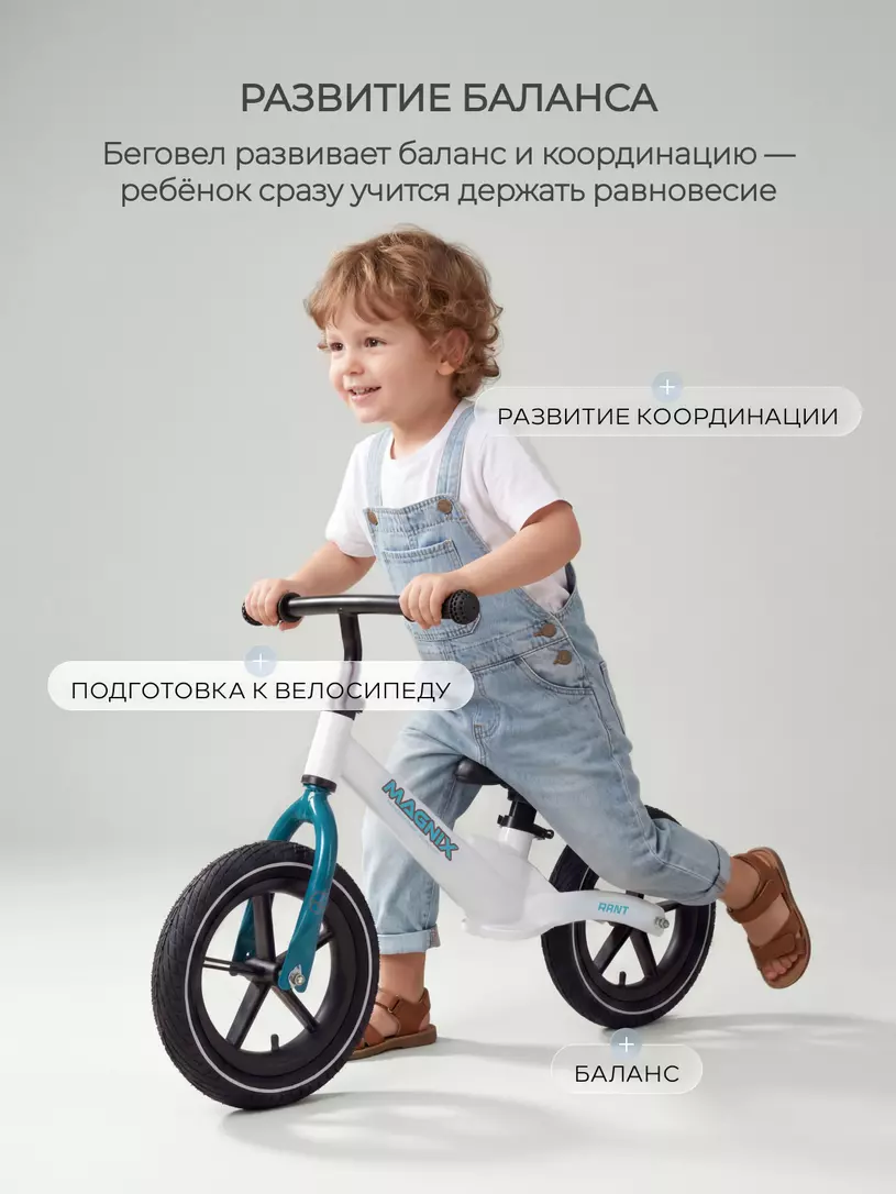 Беговел Rant Magnix White