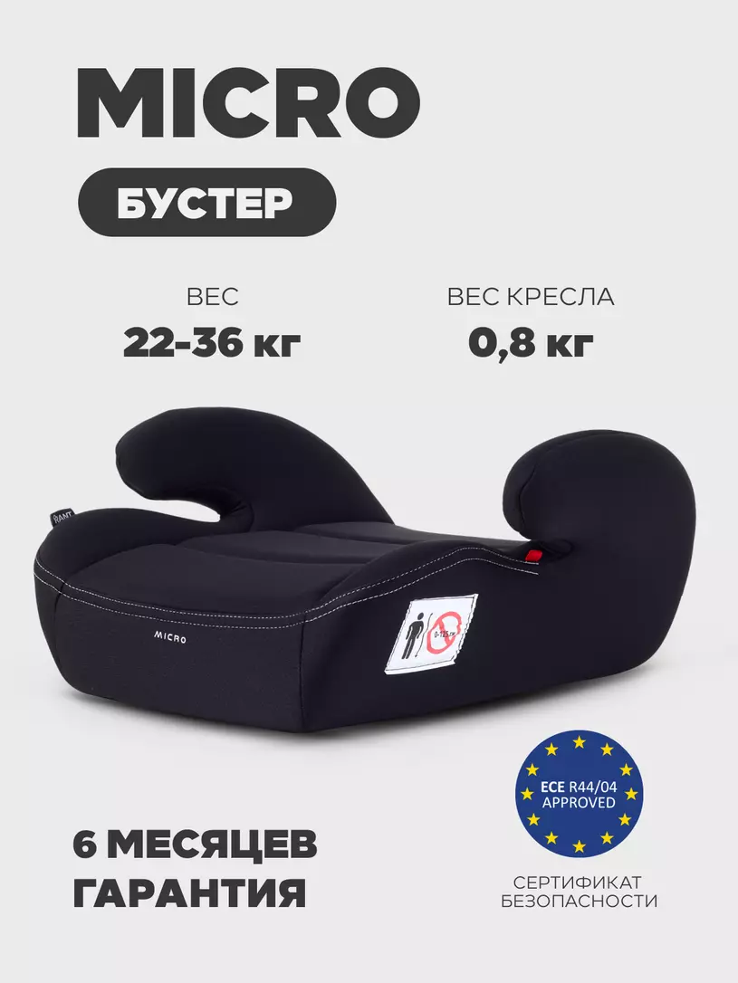 Автокресло-бустер Rant Micro группа 3 (22-36 кг) black