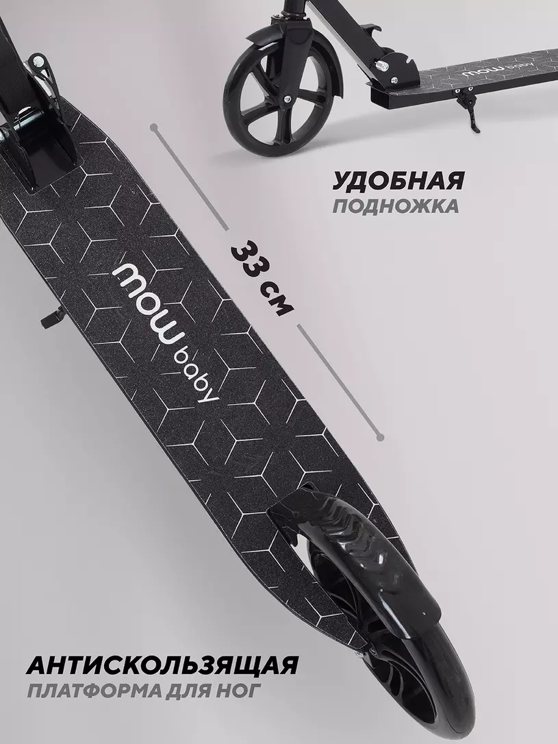 Самокат 2-х колесный Mowbaby Prisma Black