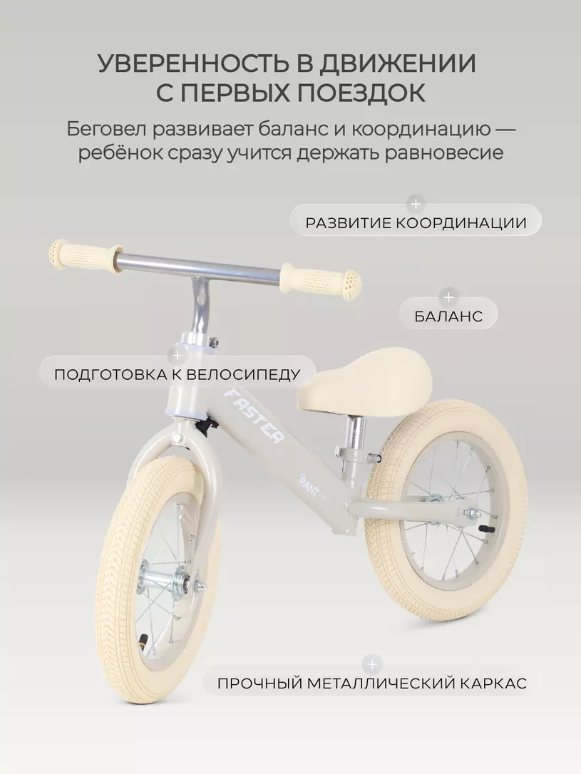 Беговел Rant Basic Faster Cream
