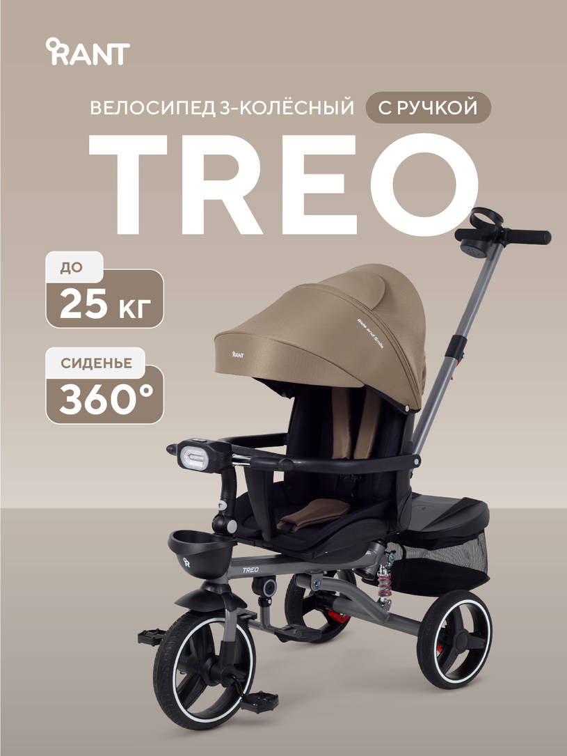 Велосипед 3-колесный Rant Treo Mocca