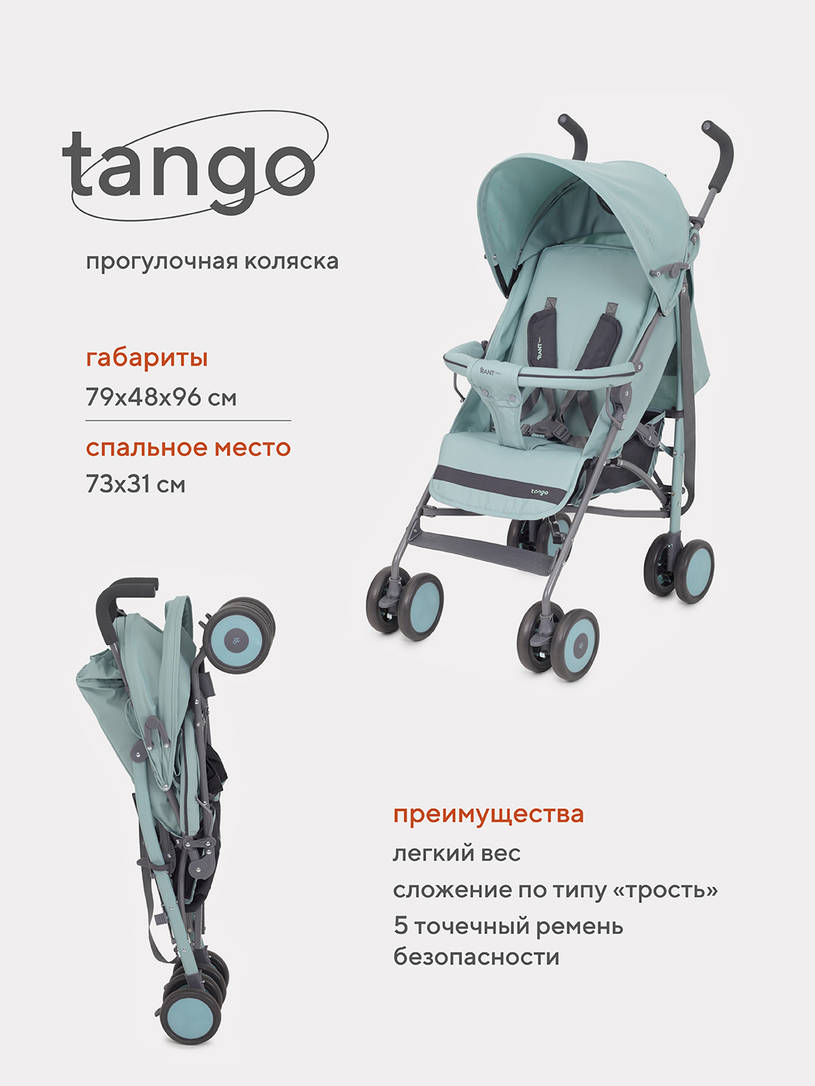 Коляска прогулочная Rant Basic Tango Ocean Green