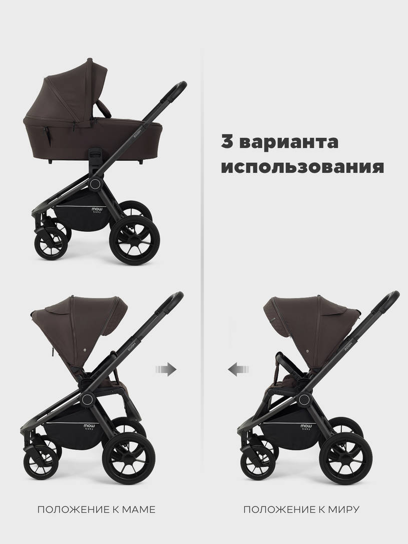 Коляска 2 в 1 Mowbaby Zoom PU Shine brown