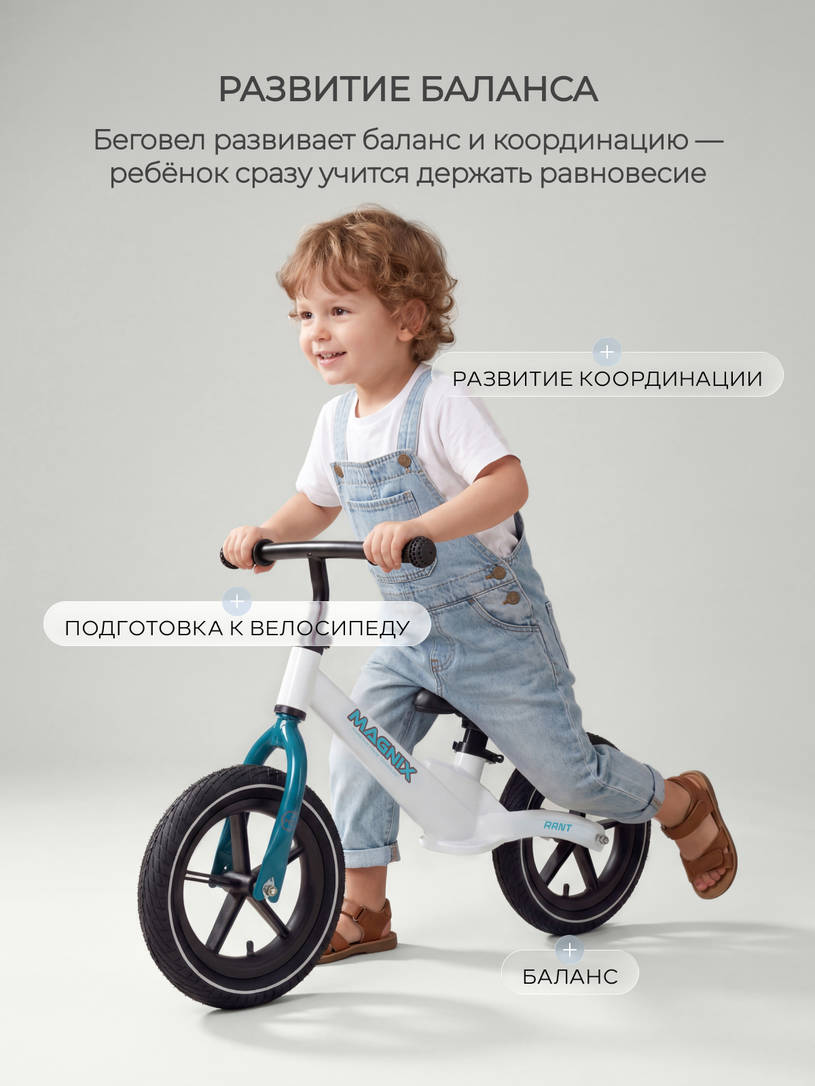 Беговел Rant Magnix White
