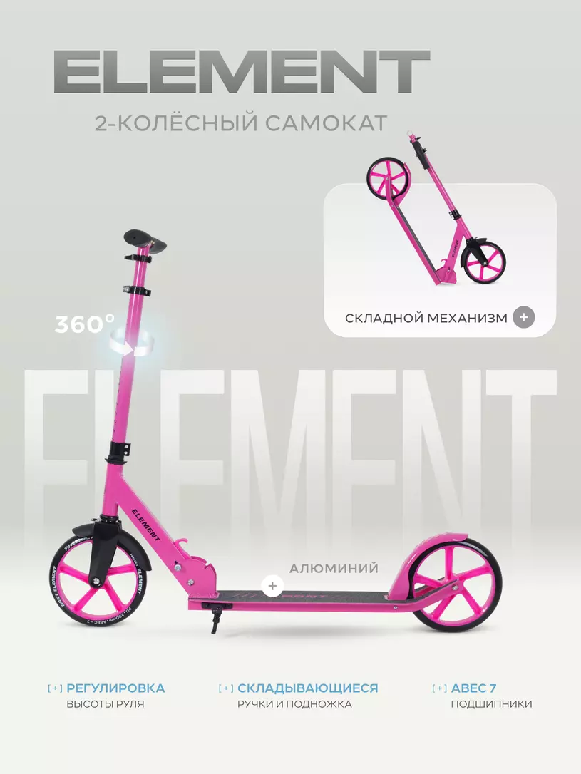 Самокат 2-колесный Rant Element фуксия
