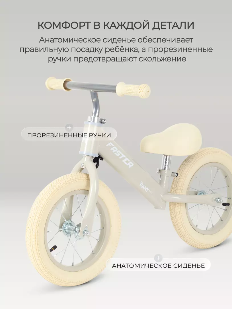Беговел Rant Basic Faster Cream
