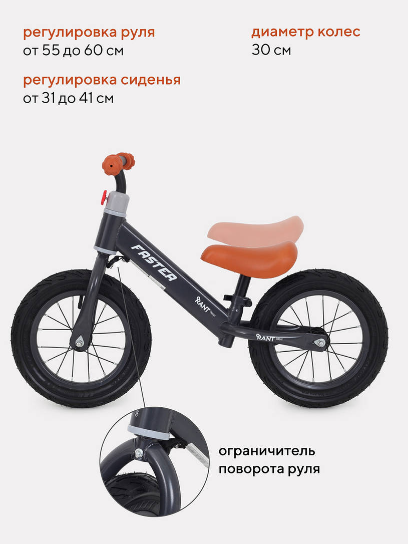 Беговел Rant Basic Faster Graphite