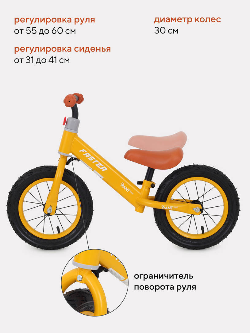 Беговел Rant Basic Faster Yellow