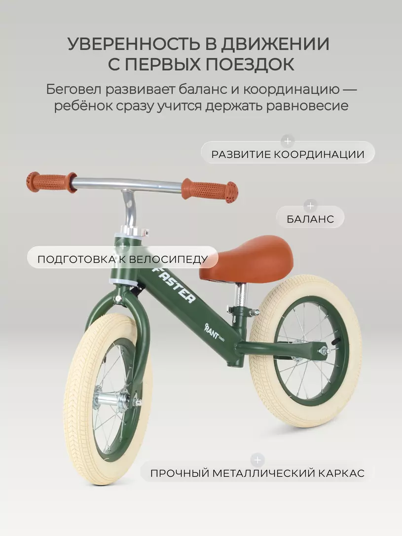 Беговел Rant Basic Faster Olive