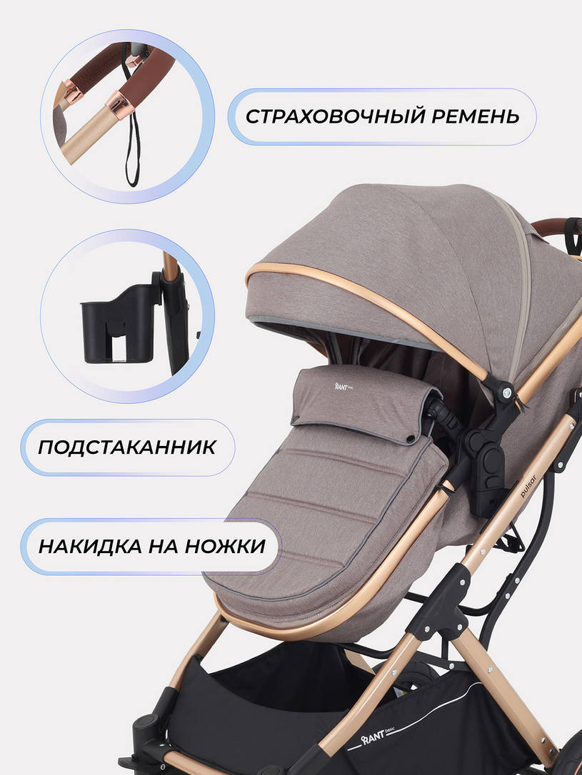Коляска-трансформер Rant Basic Pulsar Gold Beige