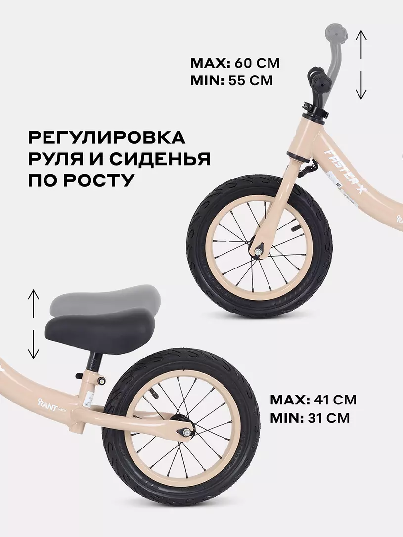 Беговел Rant Basic Faster X Cream
