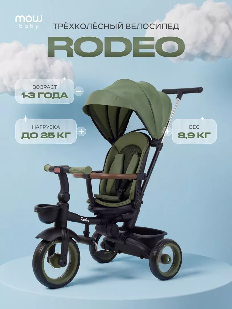 Велосипед 3-колесный Mowbaby Rodeo Olive