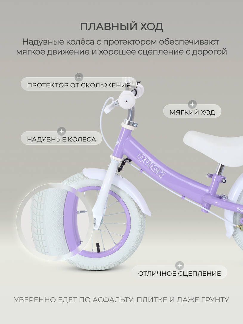 Беговел Rant Quick Lilac
