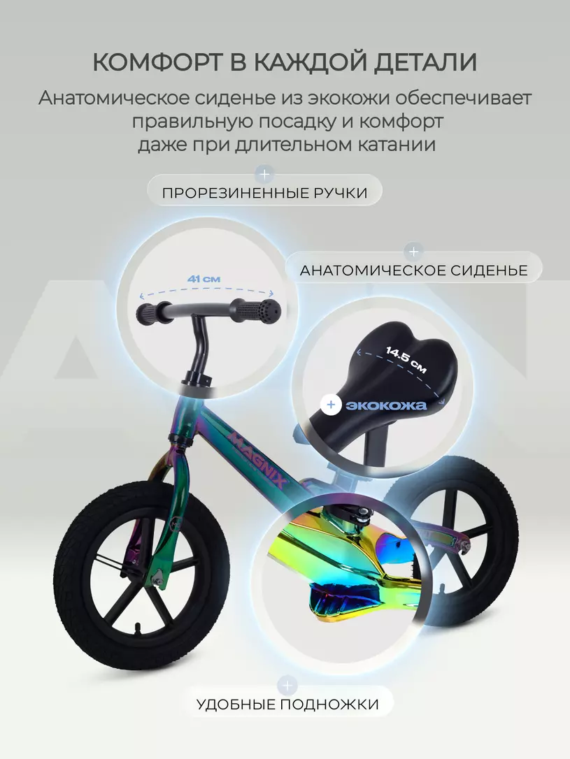 Беговел Rant Magnix Aurora