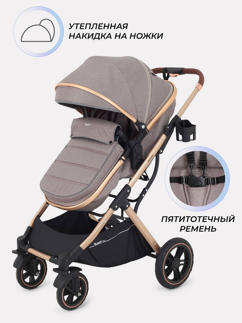 Коляска-трансформер Rant Basic Pulsar Gold Beige