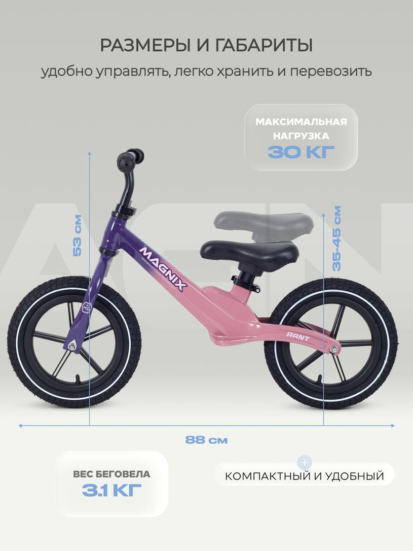 Беговел Rant Magnix Pink