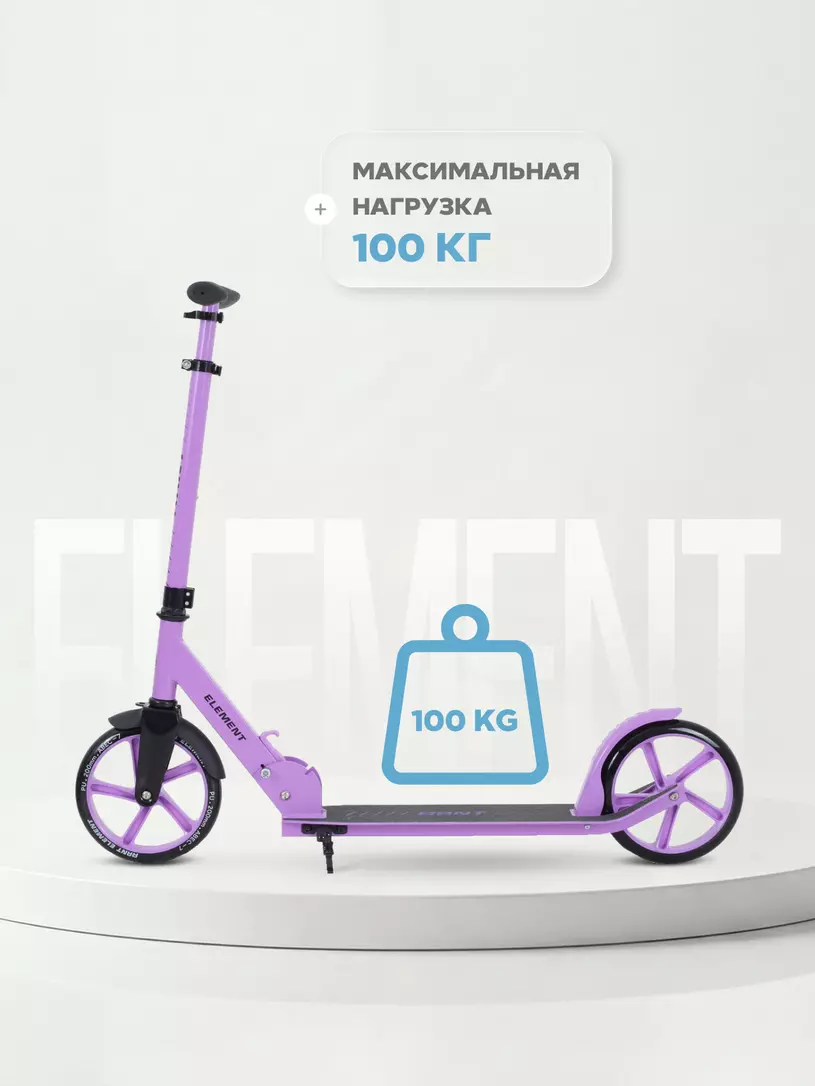 Самокат 2-х колесный Rant Element сиреневый