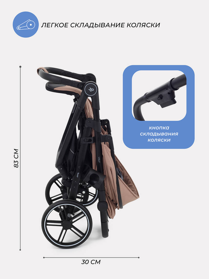 Коляска прогулочная Rant Volt 2025 Beige