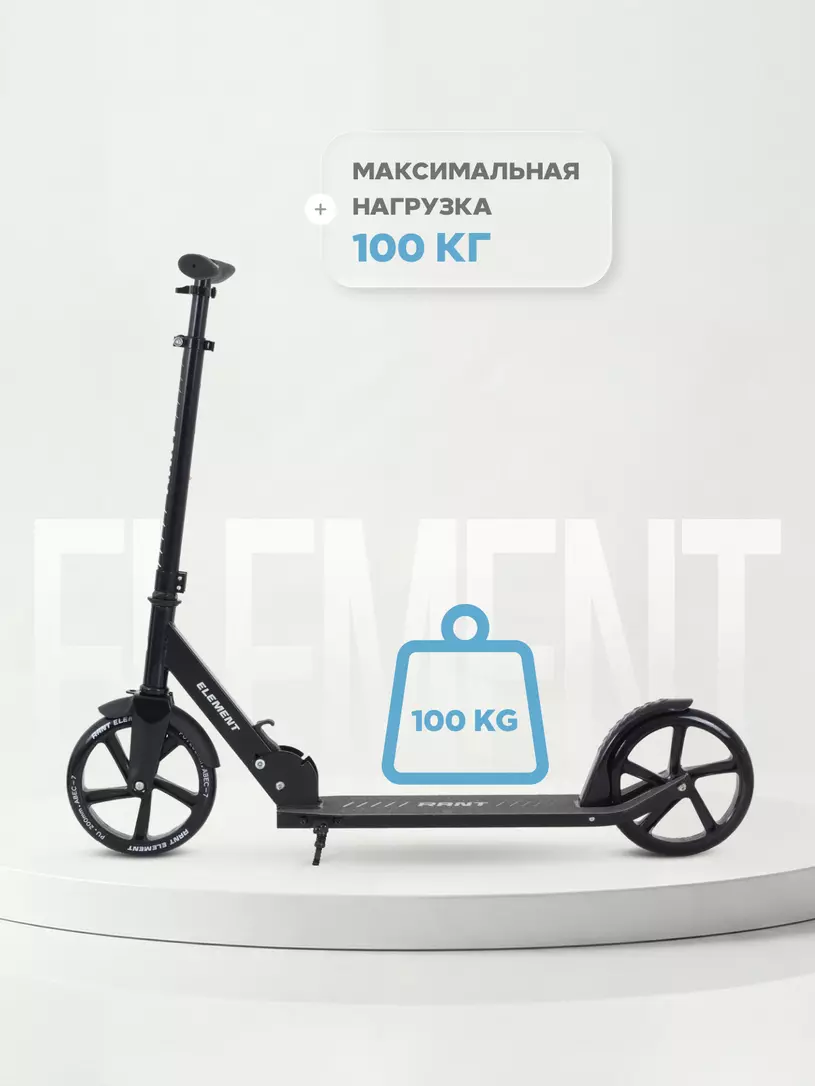 Самокат 2-х колесный Rant Element черный