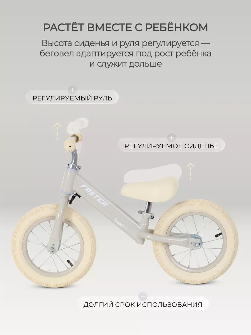 Беговел Rant Basic Faster Cream