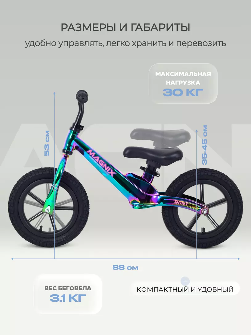 Беговел Rant Magnix Aurora