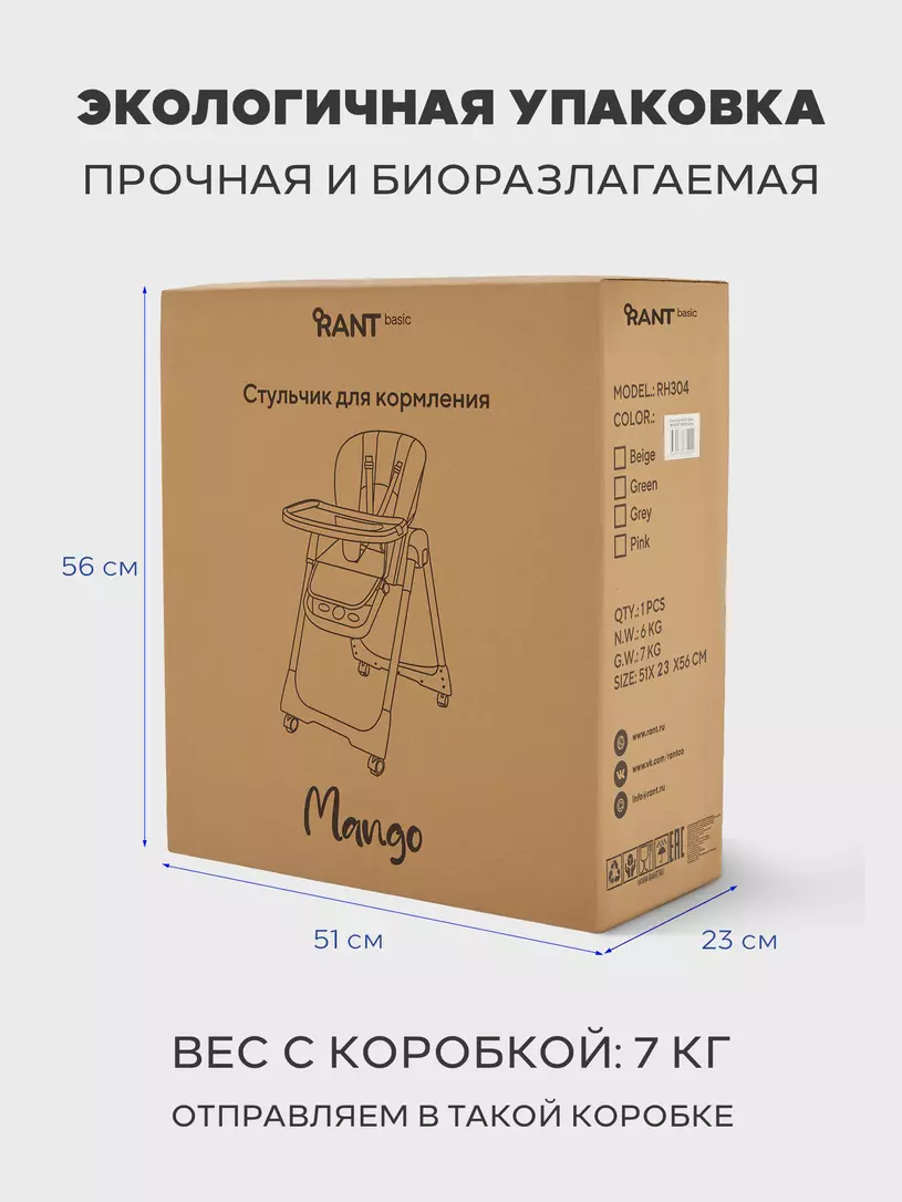 Стульчик для кормления Rant Basic Mango Graphite