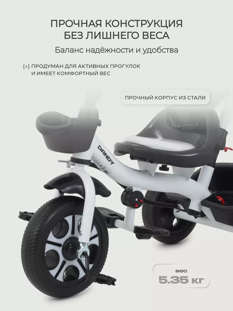 Велосипед 3-х колесный Rant Basic Dandy White