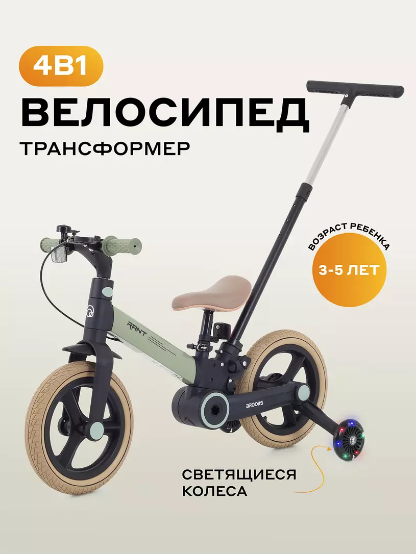 Велосипед-трансформер Rant Brooks 12 фисташковый