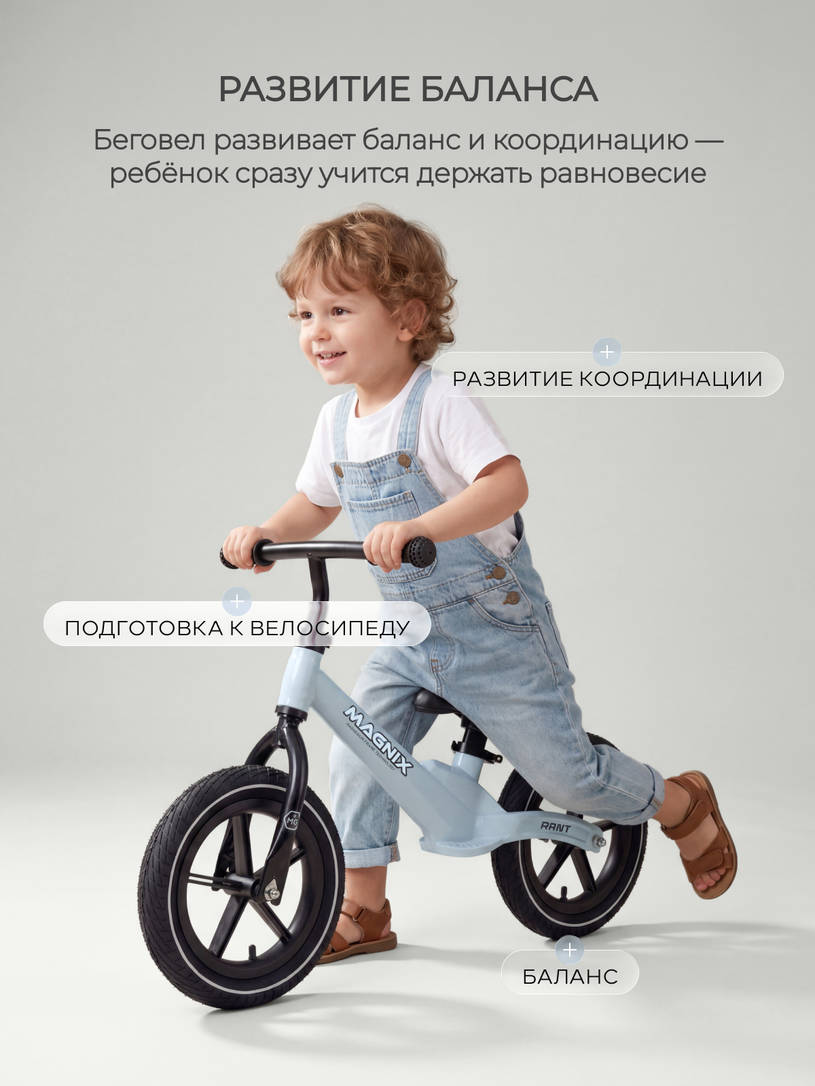 Беговел Rant Magnix Grey