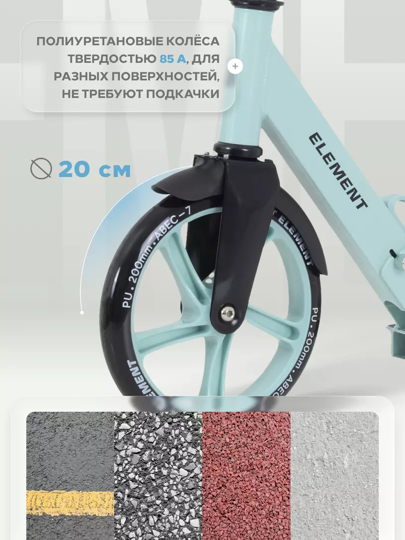 Самокат 2-х колесный Rant Element фисташковый
