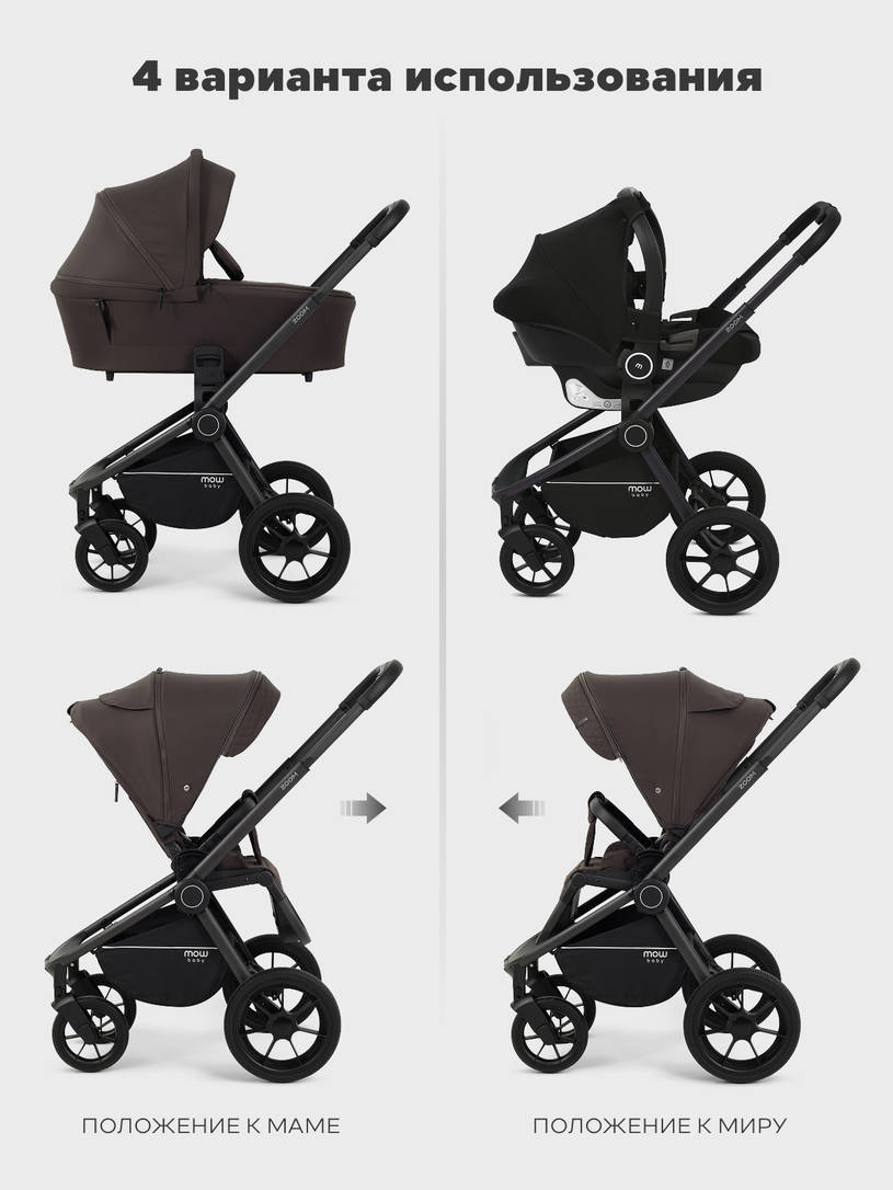 Коляска 3 в 1 Mowbaby Zoom PU Shine brown