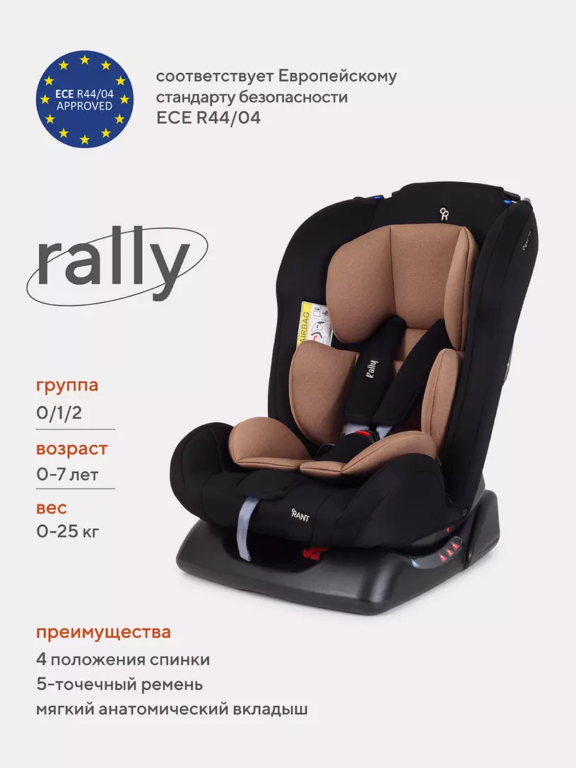 Автокресло Rant Basic Rally 0/1/2 (0-25 кг) Beige