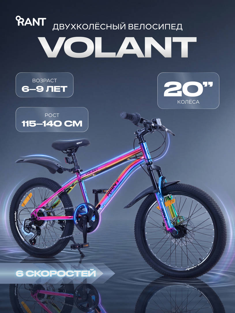 Велосипед 2-колесный Rant Volant 20 Benzin