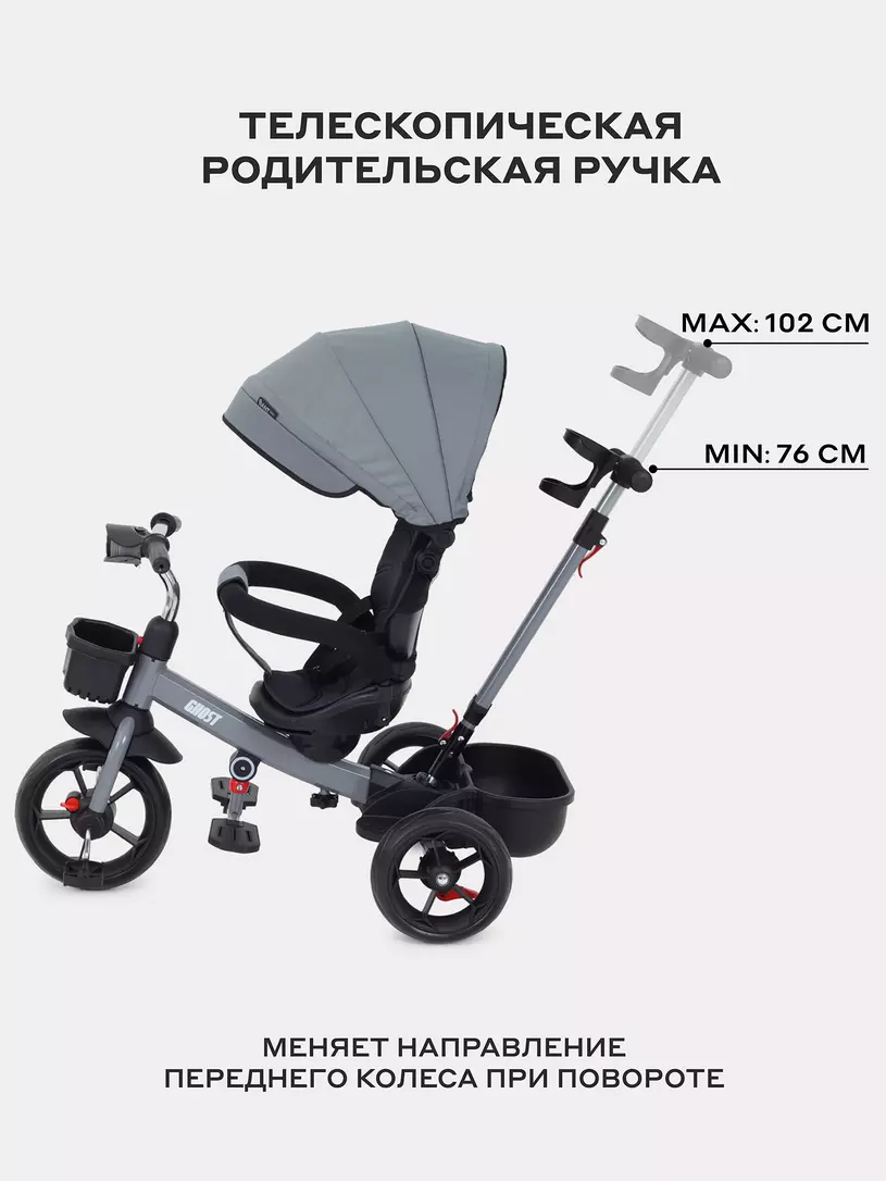 Велосипед трехколесный Rant basic Ghost Grey